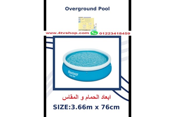 حمام سباحة دائرى نفخ مقاس 3.66 متر × 76 سم